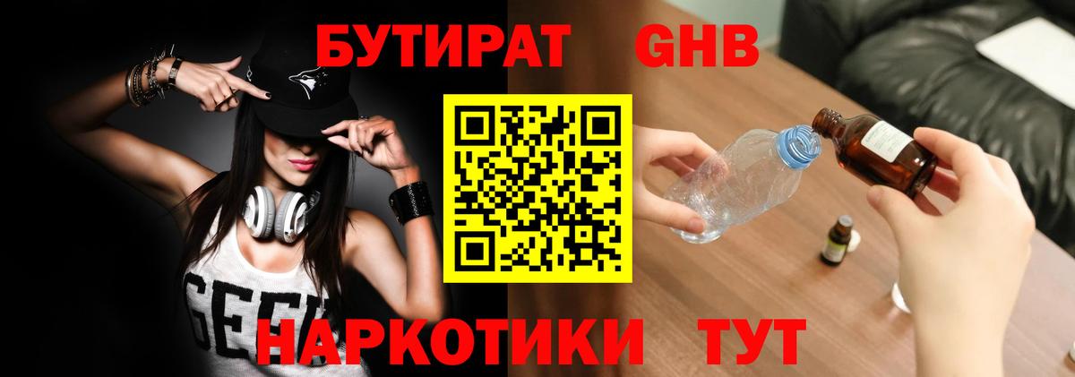 БУТИРАТ GHB Верхняя Салда