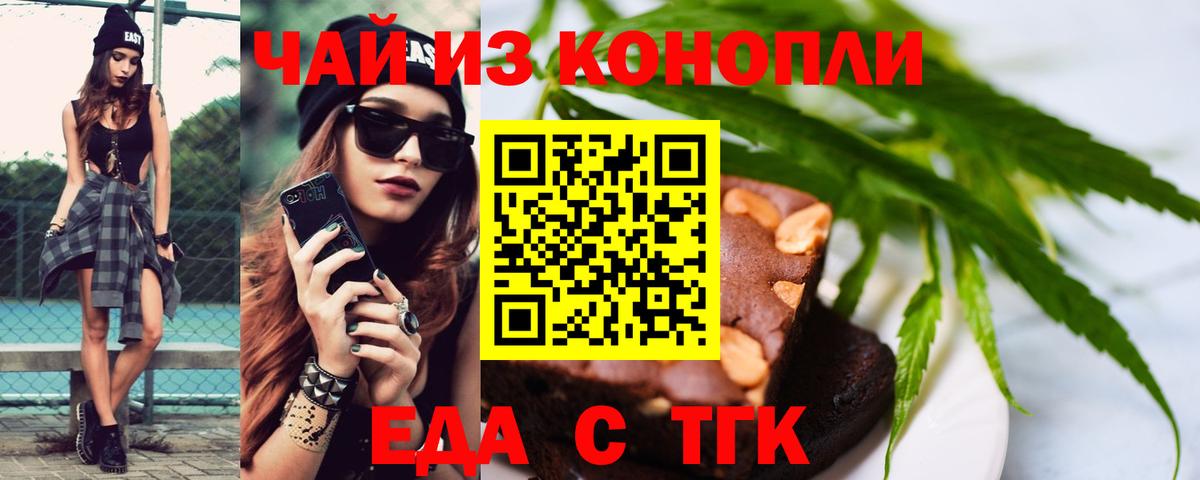 Еда ТГК марихуана  Вход с VPN  Верхняя Салда 