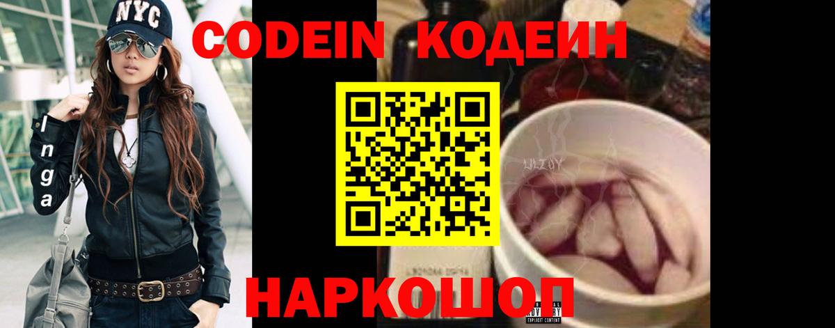 Codein напиток Lean (лин)  Вход с VPN  Codein напиток Lean (лин)  Верхняя Салда 