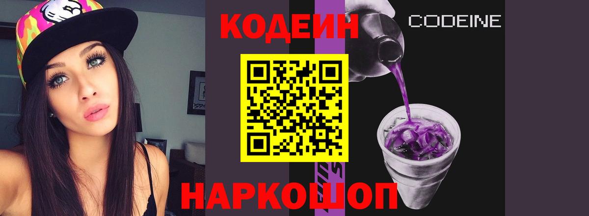 Codein напиток Lean (лин) Верхняя Салда